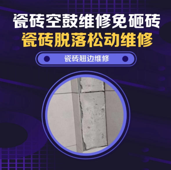 丰都瓷砖空鼓维修推荐靠谱商家之瓷砖松动维修入户墙砖空鼓找哪家修的好？推荐诚匠小爱修缮
